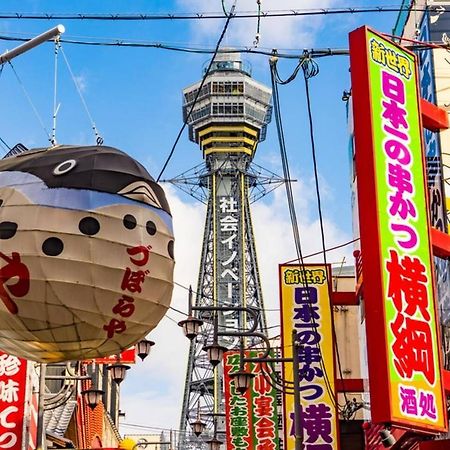 Rakuto通天閣301 特價2室1厅,日本橋難波心斎橋1站, 車站3分,緊鄰通天閣, 直達關西機場大阪城usj京都. المظهر الخارجي الصورة